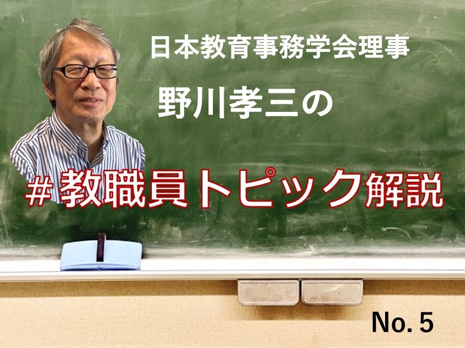 教職員トピック解説表紙画像5