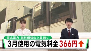 ３月使用分電気料金は２カ月連続で値上がり　東北電力