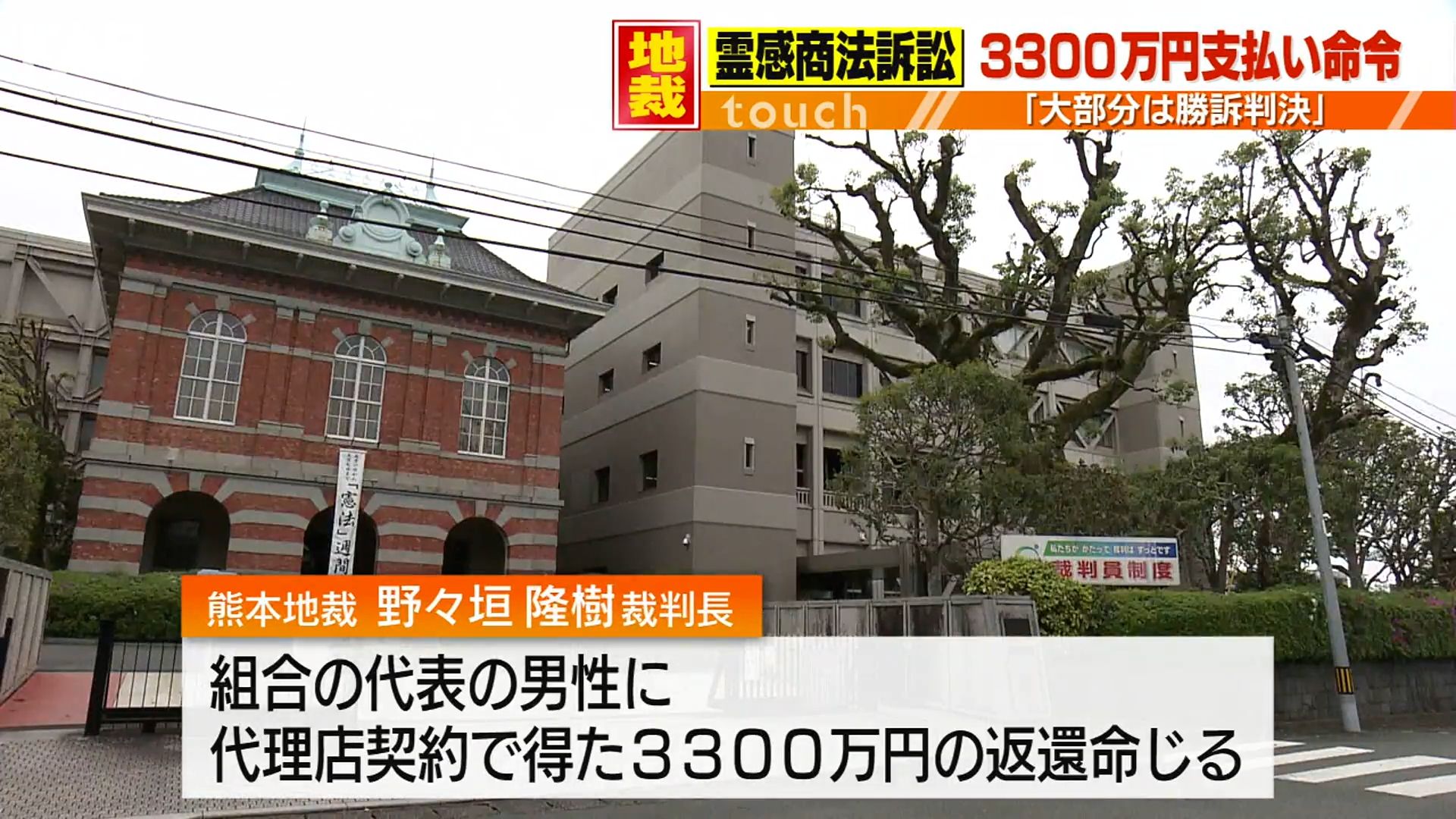 因縁断ち切るため契約を…“霊感商法”めぐる訴訟　組合側に3300万円返還命じる判決