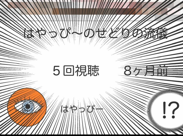 なんと視聴回数は5回（人間まおさん提供）