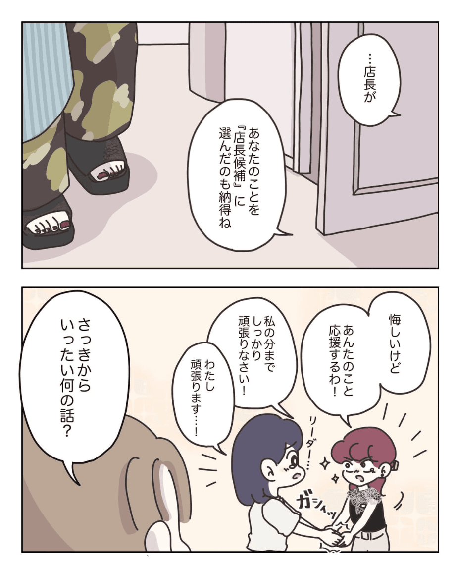 【漫画】『アパレる』82(C) ぼのこ