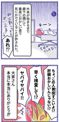 打撲から一転、命の危機に（桜木きぬさん提供）