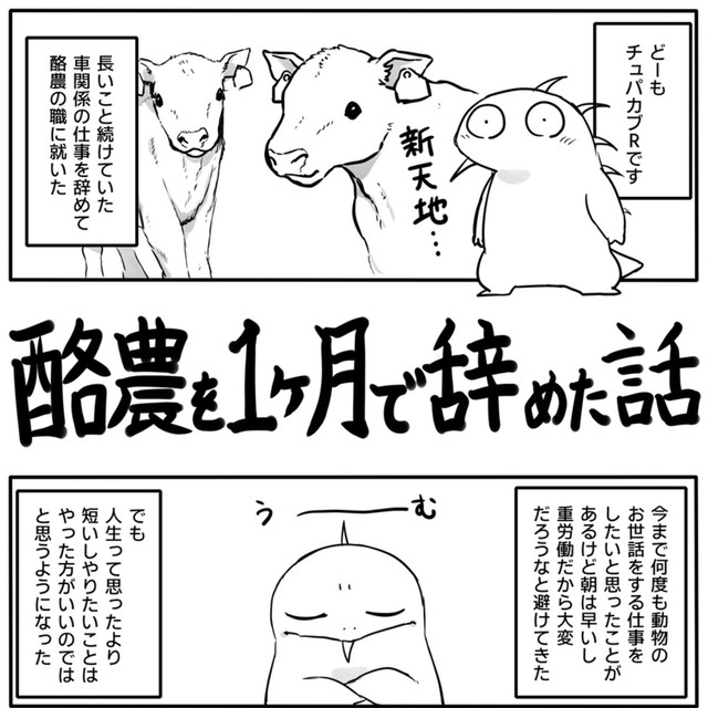 酪農に携わってみた（チュパカブRさん提供）