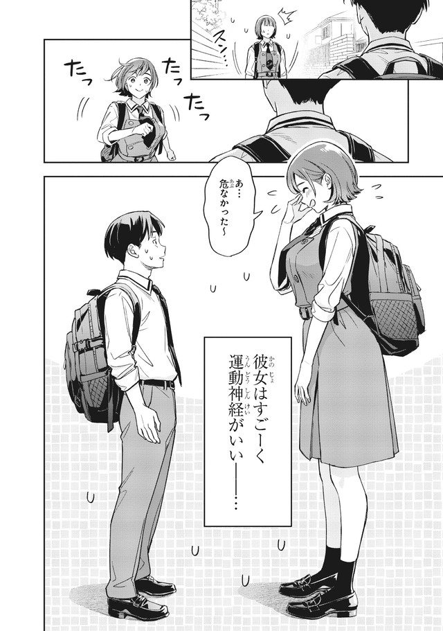 【漫画】『僕の彼女はデッカワイイ』8　(c)sanorin 2025/KADOKAWA