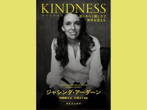 「KINDNESS（カインドネス）」　強さの奥底にある戸惑いと悩み　朝日新聞書評から　