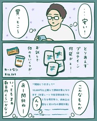 【漫画】『プロテインが安かったからってたくさん頼んだ結果』2（おっちゃんさん提供）