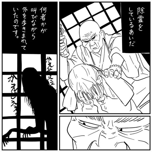 除霊中に「かえせぇぇぇ」と叫ぶ声が（しろやぎ秋吾さん提供）