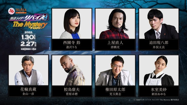 ｢仮面ライダーリバイス The Mystery｣より　(c)｢仮面ライダーリバイススピンオフ The Mystery」製作委員会