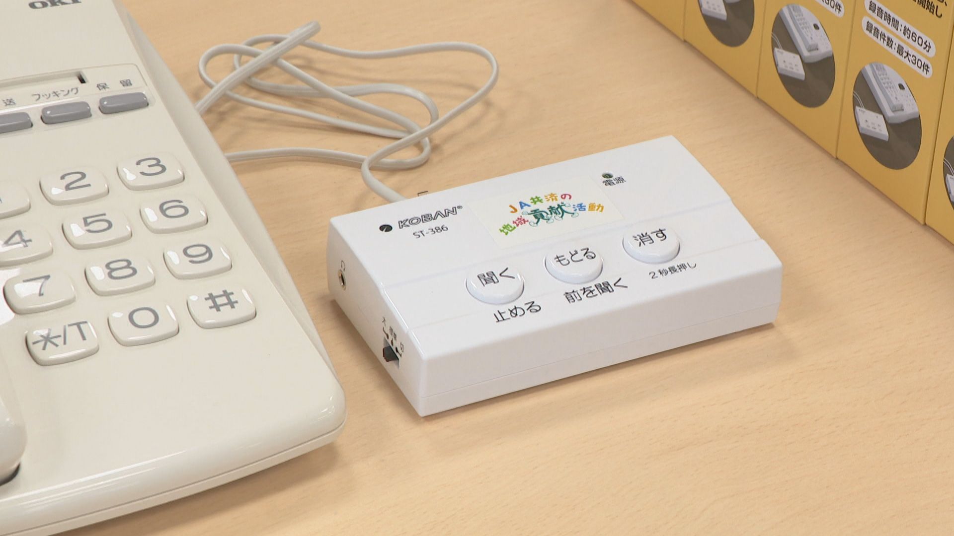 特殊詐欺被害防止へ「電話の録音機」を100台寄贈 JA共済連岡山 | KSB