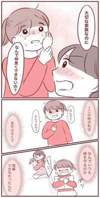 【漫画】『お姉ちゃんだから』14（みほははさん提供）