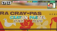 クレヨンとパステルの良いところを合わせ「クレパス」を完成させた©テレビ大阪
