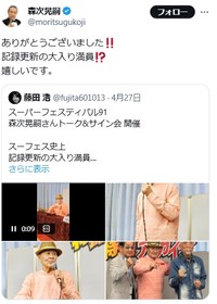 森次晃嗣のX@moritsugukojiより