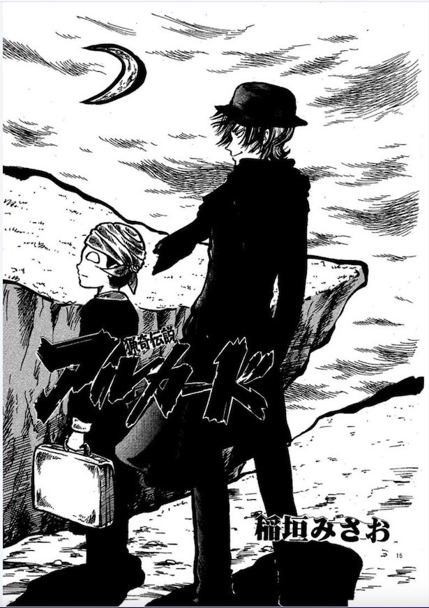 「猟奇伝説アルカード」2-