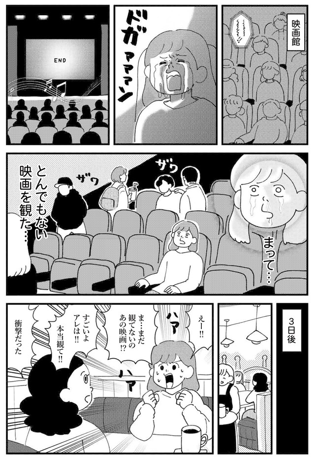 【漫画】『共感ハラスメントのブーメラン』1（すぎはらゆきさん提供）