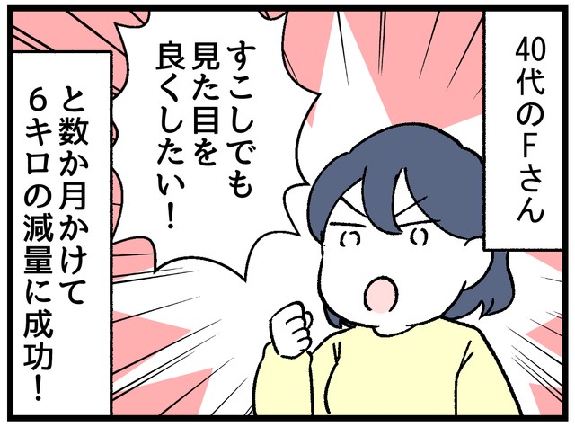 6kg落としました！