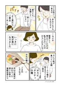 【漫画】『食いしん坊のお茶会デビュー』4（峯鳥子さん提供）