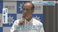 岡山市／大森雅夫 市長
