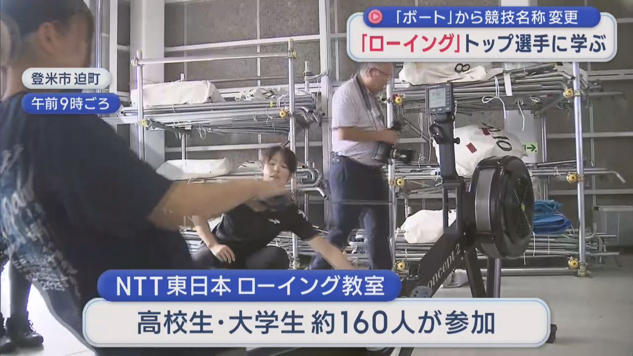 「ローイング」トップ選手が高校生や大学生に実技指導　「ボート」から２０２３年に競技名称を変更　宮城・登米市