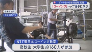 「ローイング」トップ選手が高校生や大学生に実技指導　「ボート」から２０２３年に競技名称を変更　宮城・登米市
