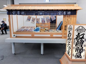 大河ドラマ「べらぼう」背景をより深く　江戸時代の出版文化展、各地で開催