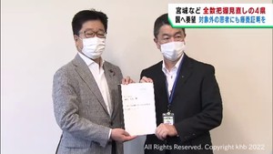 宮城県など全数把握見直しの４県が簡易な療養証明書発行など国に申し入れ