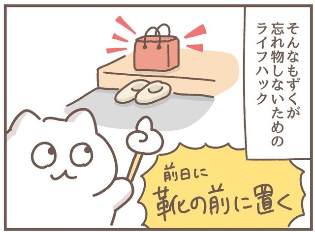 出掛ける前に目に入る場所に物を置くことで忘れ物ゼロに！（もずくさん提供）