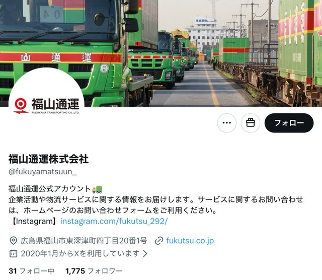福山通運の公式Xから