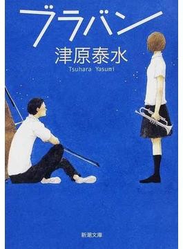 小説家津原泰水さん死去、58歳 「ブラバン」など、幻冬舎と論争も｜好