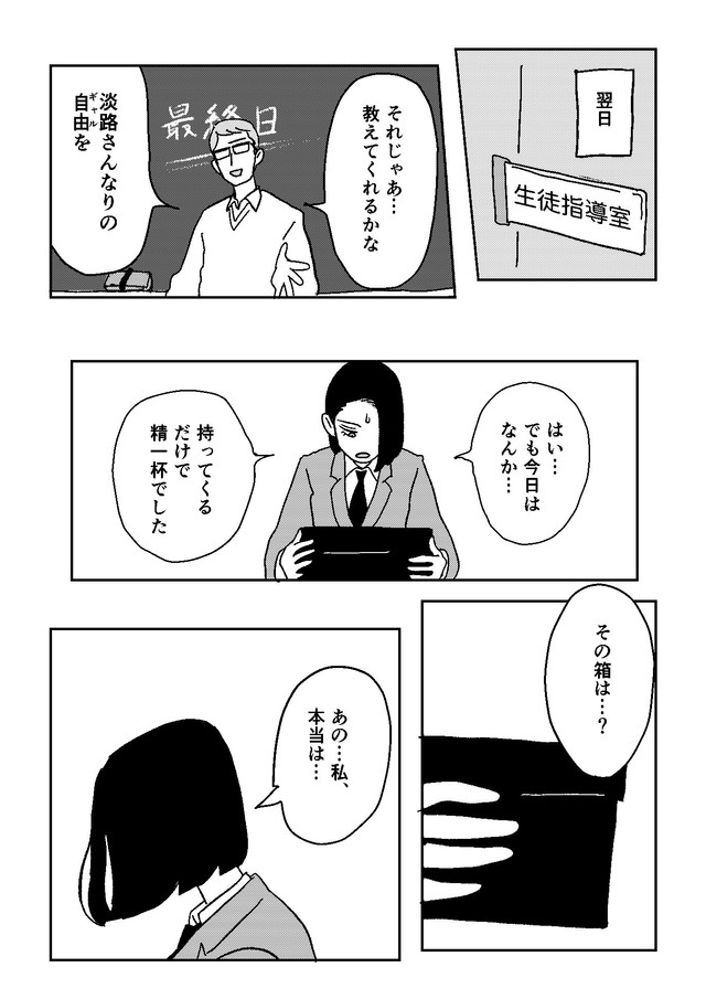 破天荒な教師が、マジメな女子高生を生活指導室に呼び出し…服装