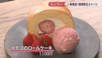 イチゴのロールケーキ　1100円