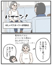 【漫画】『日本人と知って豹変された話』3（サマ子さん提供）