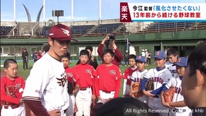 楽天イーグルス今江敏晃監督　震災後から続ける野球教室への思いを聞く