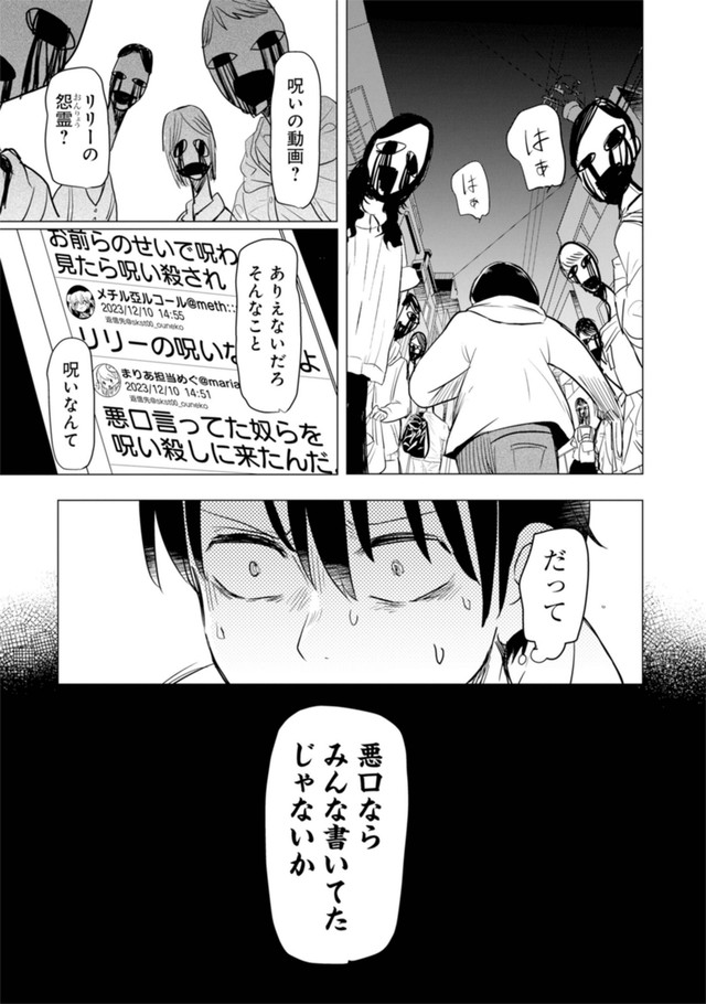 【漫画】『推しに願いを』33 ©Torimura/SQUARE ENIX
