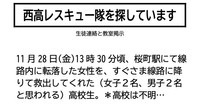木村さんから問い合わせを受けた掲示物の一部（提供）