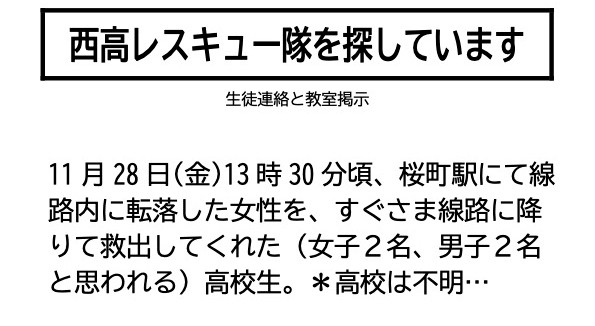 木村さんから問い合わせを受けた掲示物の一部（提供）