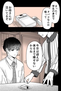 【漫画】『童顔な上司は好きですか？』20　©Perico/SQUARE ENIX