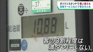 ガソリン価格高騰で量を減らして給油　割引券配布などで給油控えに対応
