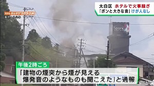 「爆発音のような音も」ホテルの煙突から煙　火は確認されずけが人無し　仙台・太白区