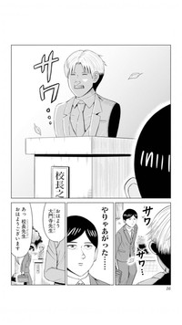 【漫画】『大門寺と問題児』11　(C)佐世保太郎／集英社