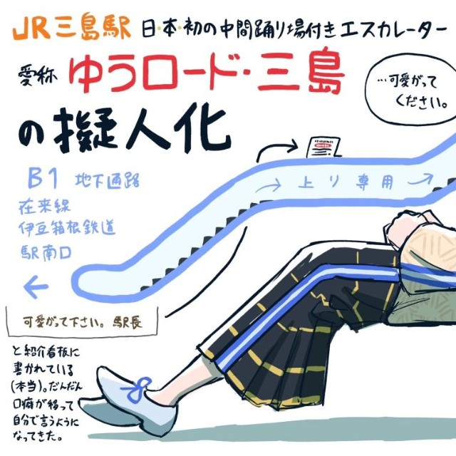 ゆうロード・三島まさかの擬人化（ミノベゲンキさん提供）