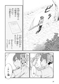 【漫画】『剣と魔法と学歴社会 ～前世はガリ勉だった俺が、今世は風任せで自由に生きたい～』33(c)Kyosuke Tanabe 2025 (c)Mao Nishiura, Maro 2025
