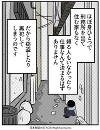 【漫画】『なぜ元受刑者を雇うのか? 第1話』12　©にしぼりみほこ