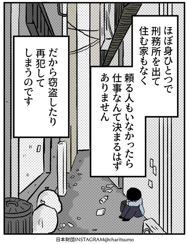 【漫画】『なぜ元受刑者を雇うのか? 第1話』12　©にしぼりみほこ