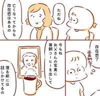亡くなってからも存在感はある（枇杷かな子さん提供）