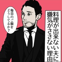 【漫画】『料理ができない夫に嫌気がささない理由』1（B.B軍曹さん提供）