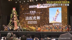 ５５年ぶり、再び万博で　宮城・気仙沼の伝統芸能「浪板虎舞」　大阪・関西万博で披露