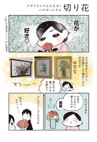 【漫画】『3000円ではじめるしあわせ趣味時間』7　（モチダちひろさん提供）