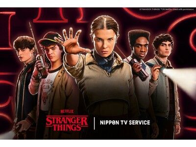 Netflixシリーズ「ストレンジャー・シングス 未知の世界」LIMITED