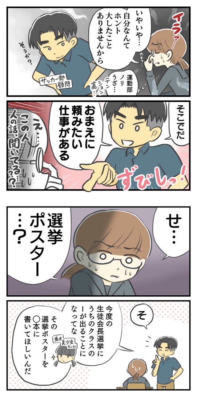 【漫画】『不登校だった中学時代』29（春乃 おはなさん提供）