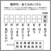慣用句あてはめパズル